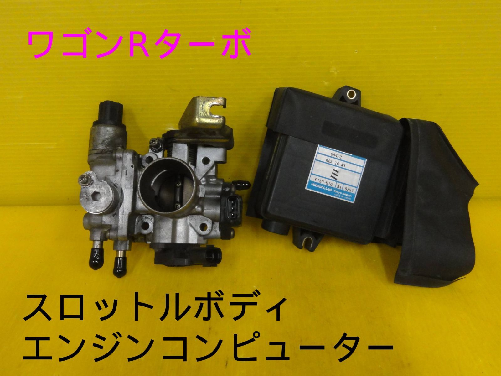 ワゴンR MC22S スロットルボディ エンジンコンピューター イグニッションコイル 33920-84F7 K6A 後期 0 ワゴンＲ ＭＣ22Ｓ スロットルボディ＆コンピューター 即決