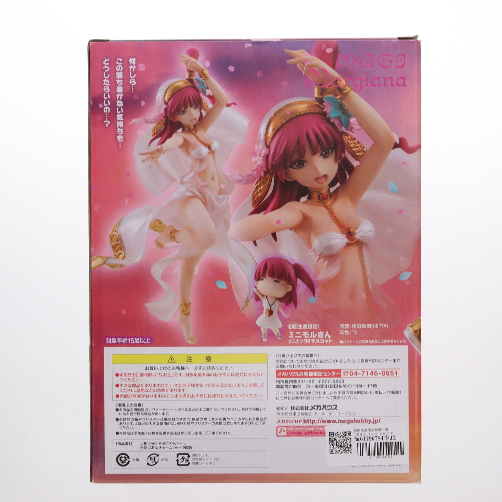 初回生産限定特典付属 G.E.M.シリーズ モルジアナ マギ 1/8 完成品