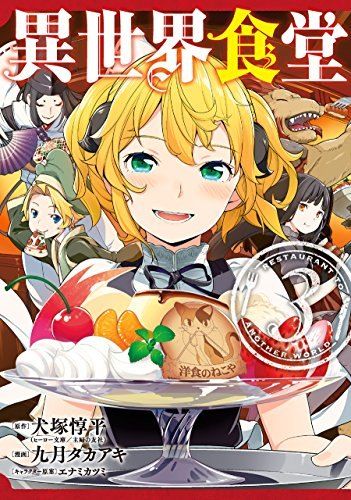 異世界食堂　サイン本 PG-9502]異世界食堂 直筆イラストサイン本 九月タカアキ