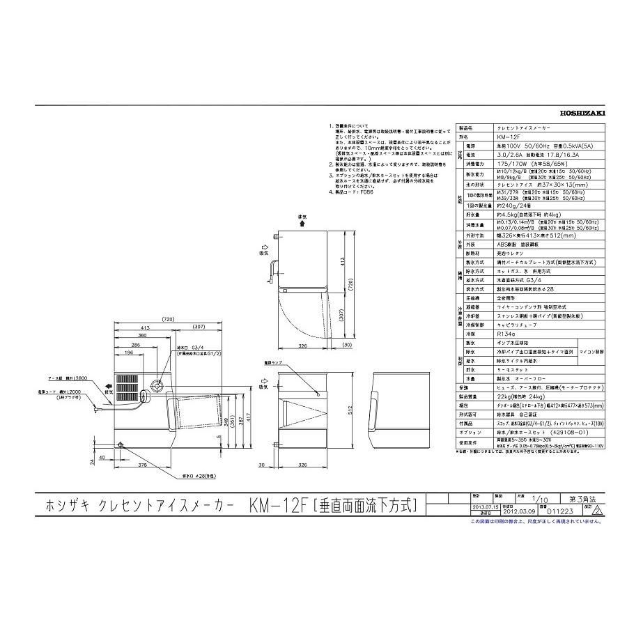 ジャンク扱い ホシザキ　km-12f　 製氷機　単相100v 業務用 ジャンク扱い ホシザキ km-12f 製氷機 単相100v 業務用 - メルカリ