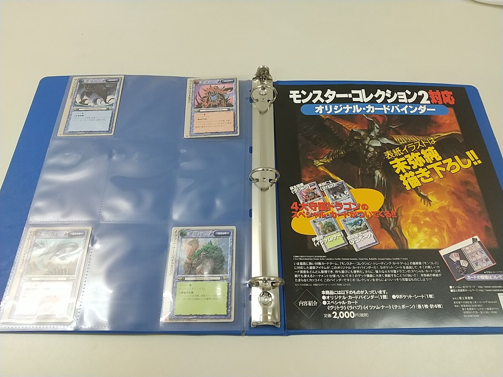 モンスター・コレクション オリジナル・カードバインダー 富士見