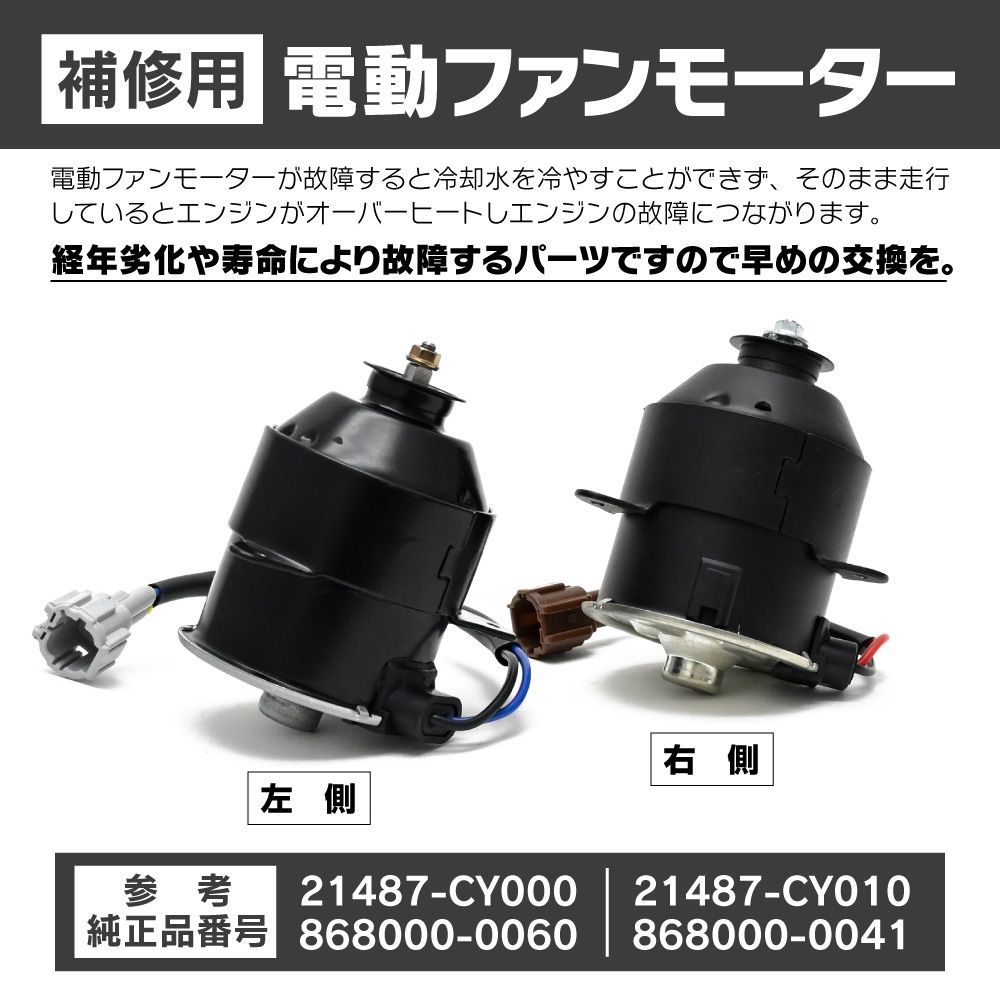 セレナ C25 CC25 NC25 CNC25 電動ファンモーター 左右セット パーツ セレナC25 21487-CY000 21487-CY010  社外品 補修 リペア 修理 補修パーツ 補修用品 補修部品 交換 車検 レストア オーバーホール - メルカリ