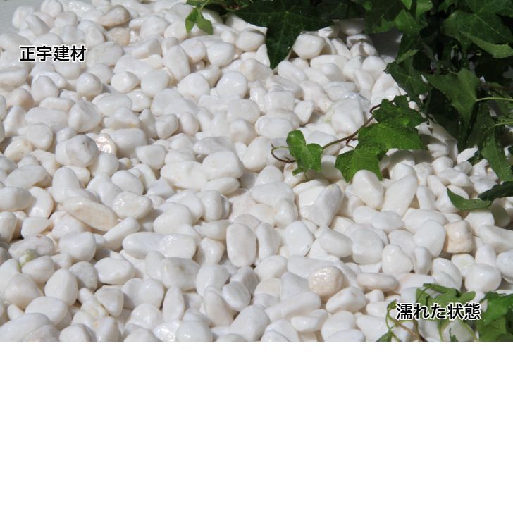 玉砂利