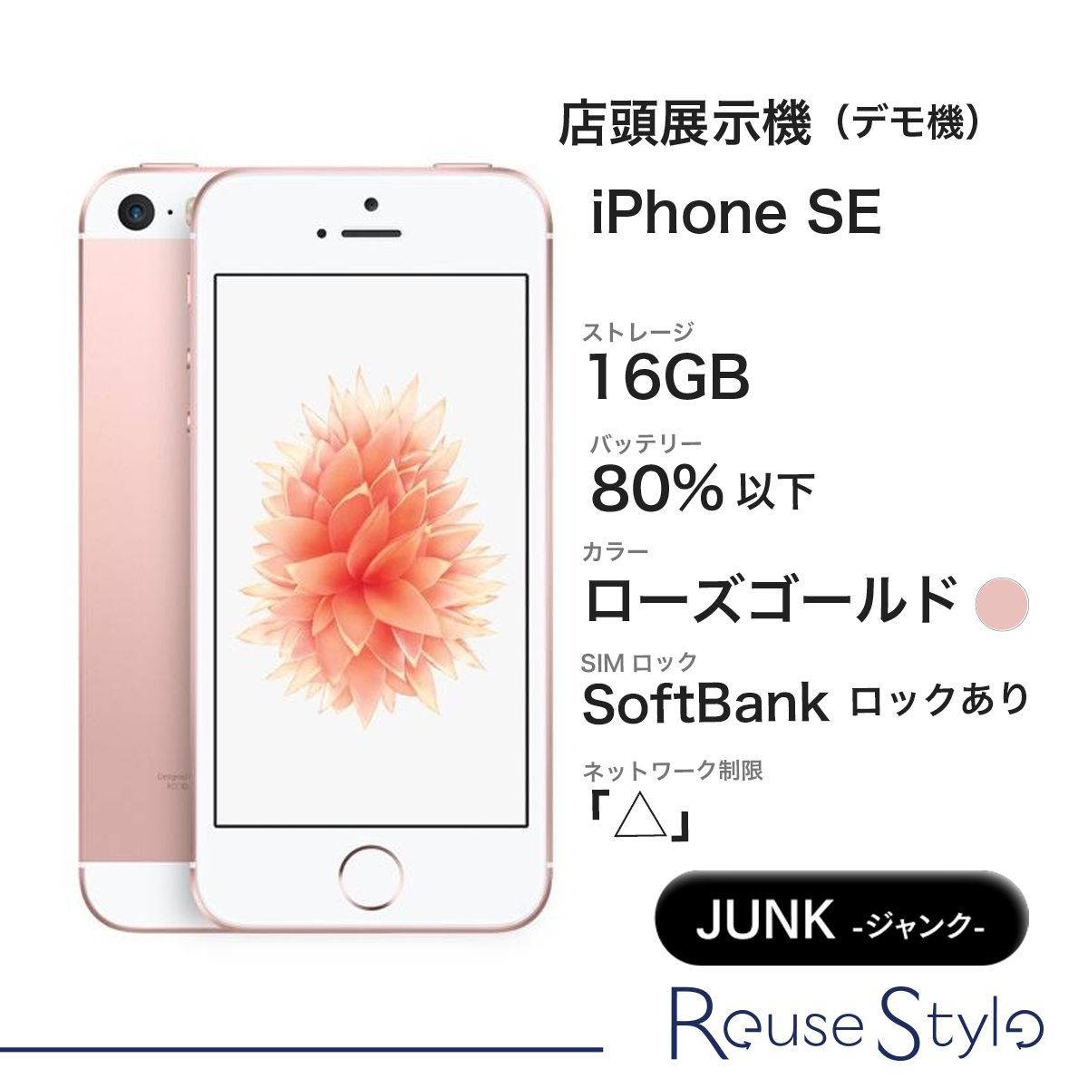 iPhone SE Gold 16 GB Softbank