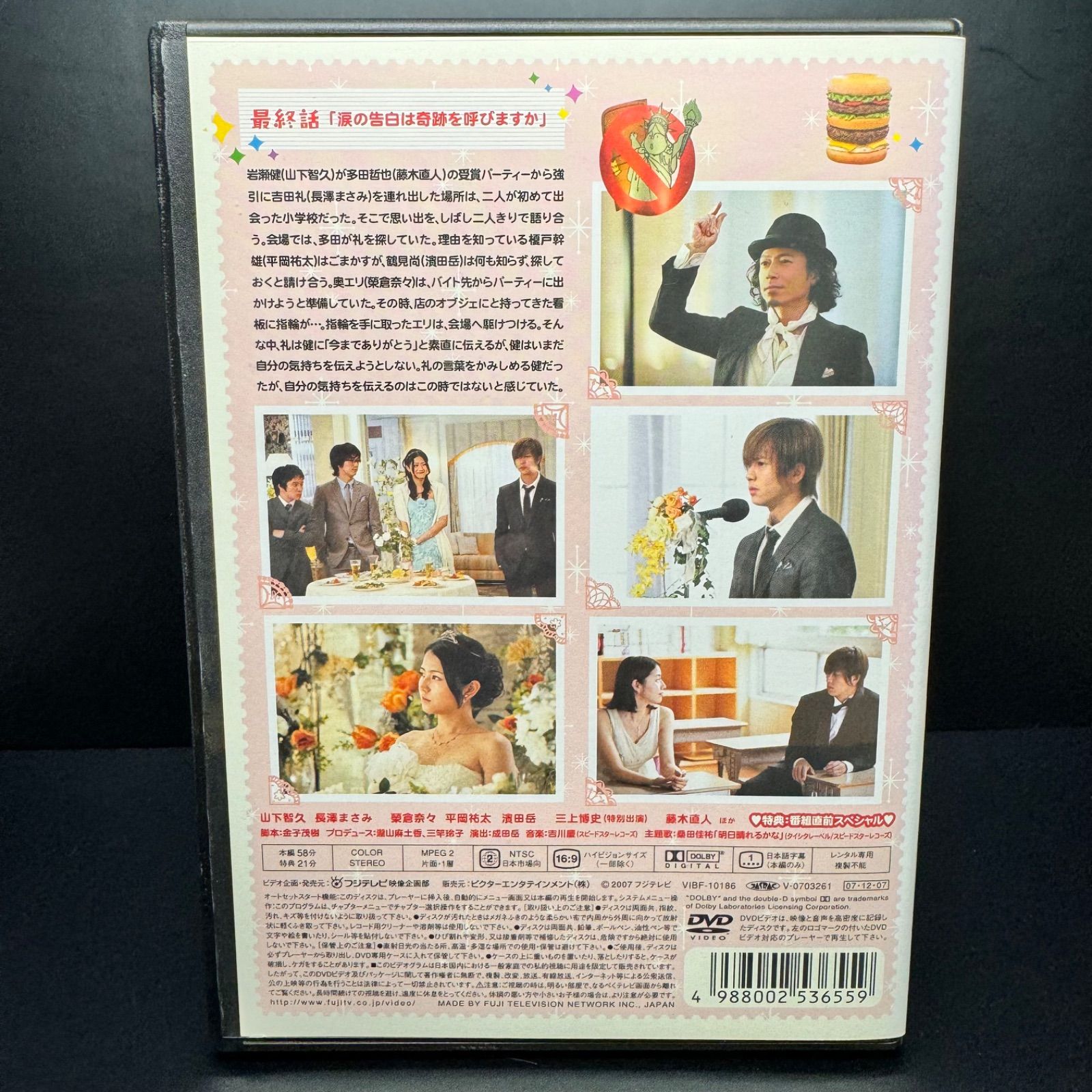 プロポーズ大作戦 vol.6 DVD 新品ケース収納 出演 山下智久 長澤まさみ