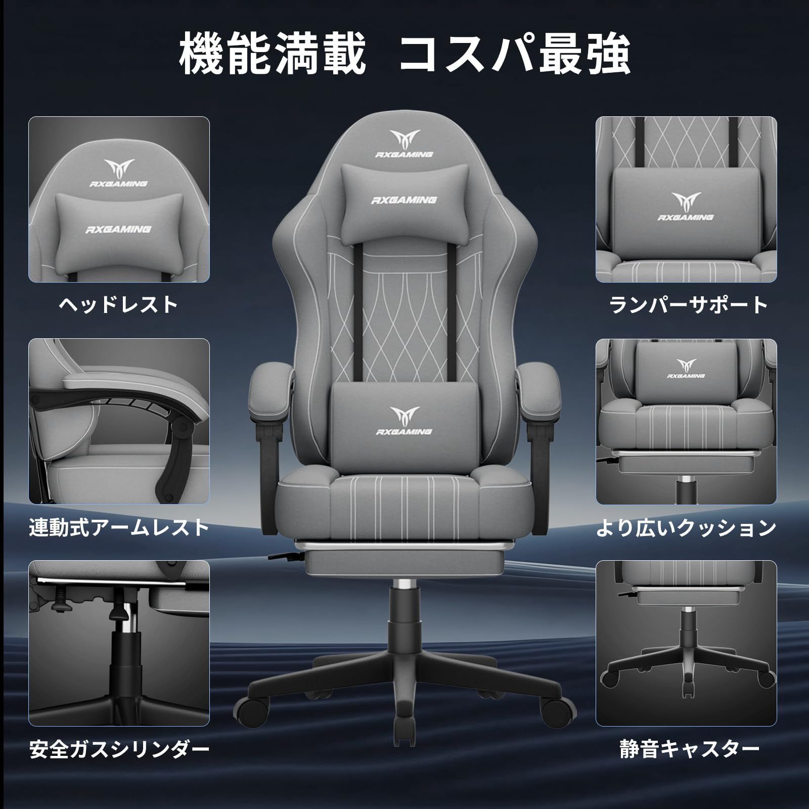 ゲーム用チェア145°リクライニング オットマン付き パソコンチェア デスクチェア ファブリック 座り心地よい 疲れない テレワーク テレワーク 椅子 イス 収納便利 オフィスチェア ゲーミングチェア グレー RXGAMING MARWIL-DEMENAGEMENTS_CH
