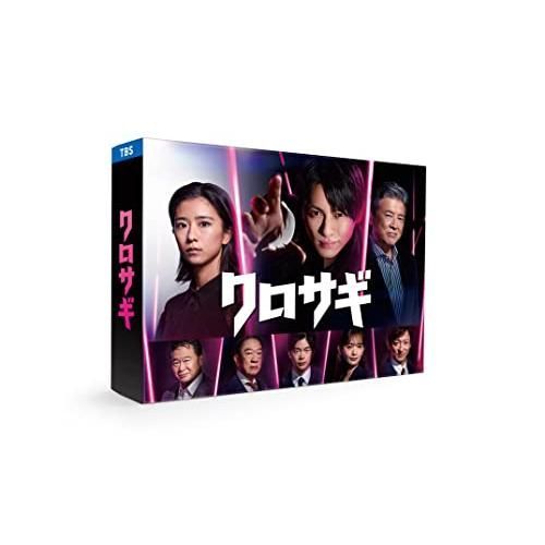 クロサギ（2022年版） DVD-BOX [DVD] 山下智久 クロサギ