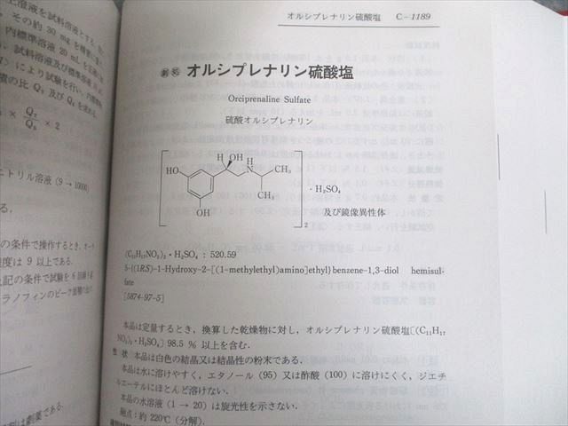 UC12-018 廣川書店 第17改正 日本薬局方解説書【机上版】医薬品各条 未