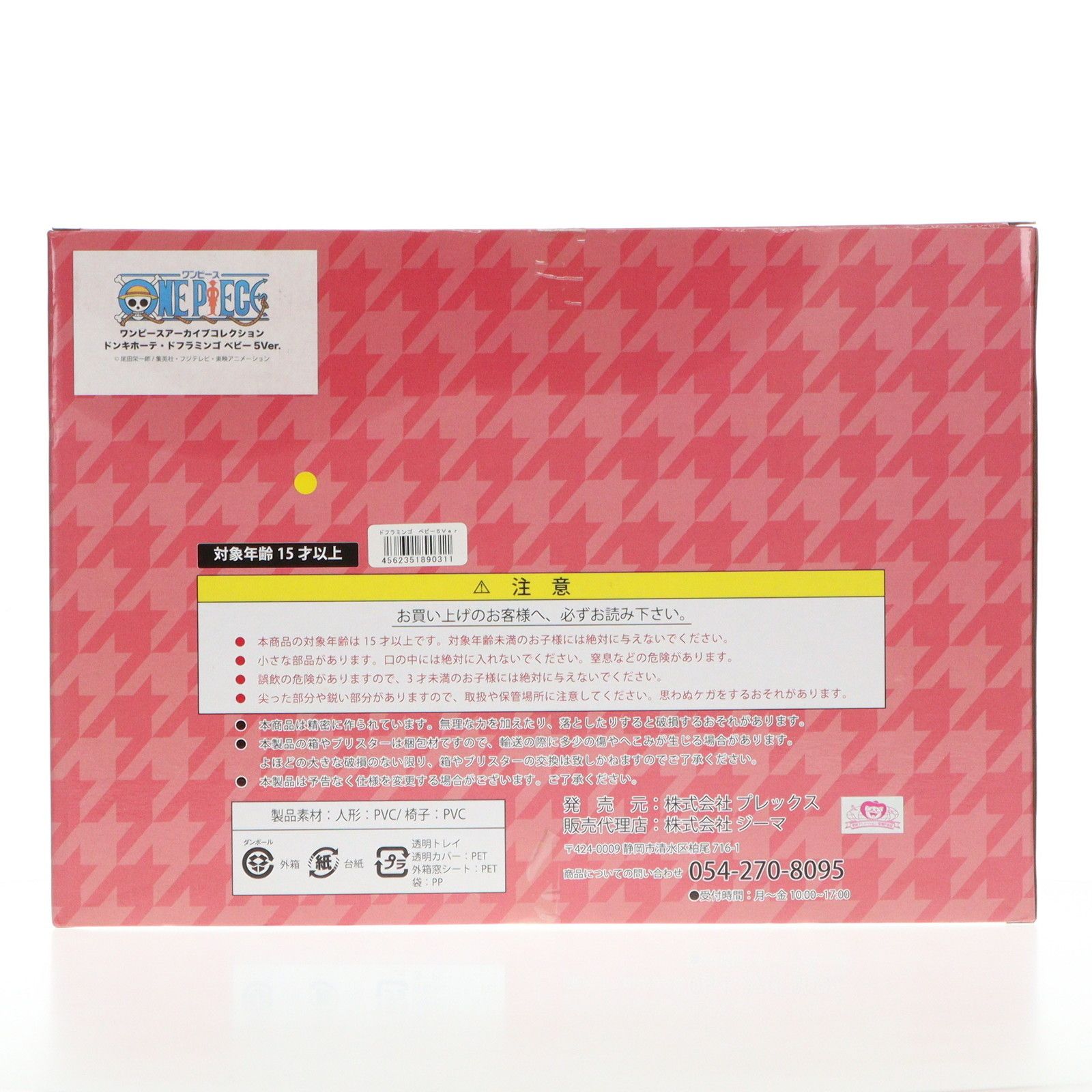 プレミアムバンダイ限定 ワンピースアーカイブコレクションSP