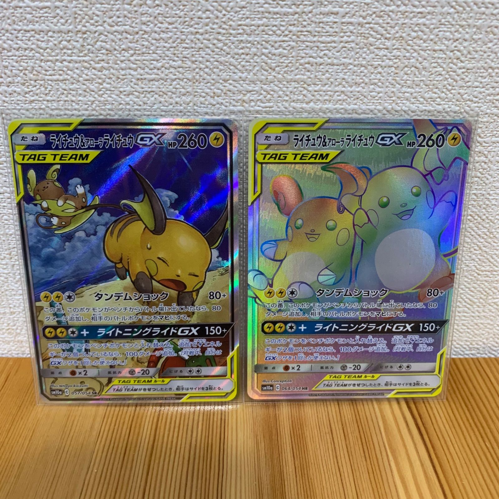 ポケモンカードゲーム ライチュウアンドアローラライチュウGX