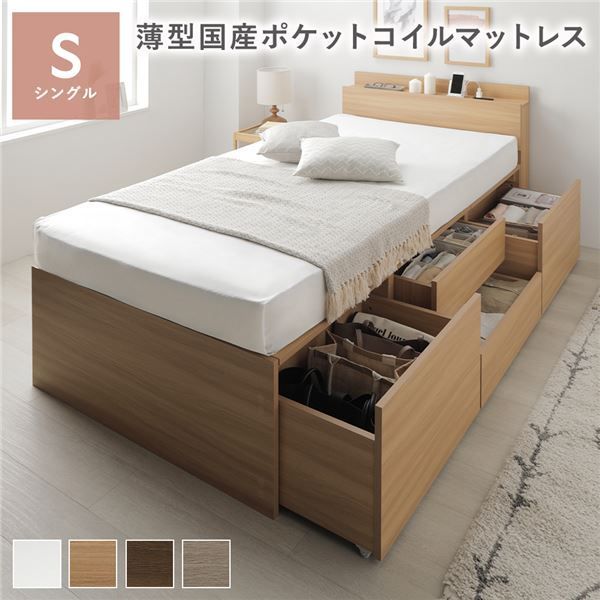 宮付き チェスト ベッド シングル ナチュラル 薄型国産ポケットコイルマットレス付き 2口コンセント付き 大容量 引き出し4杯 引き出し収納付 収納スペース付 すのこベッド 収納ベッド ベッ