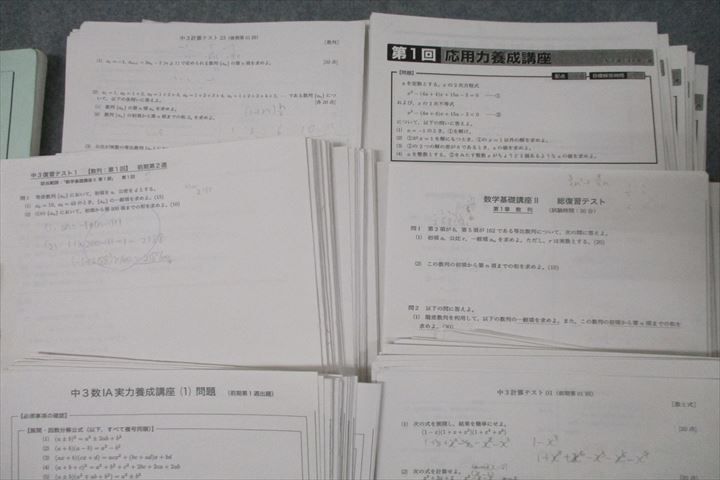 鉄緑会 中3 数学基礎講座II/問題集 第1/2部【テスト127回分付き】 テキスト通年セット 2017 計4冊 ☆ 097L0D 鉄緑会 中3 数学基礎講座II/問題集 第1/2部 テキスト通年セット