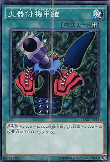 ◇火器付機甲鎧 3枚セット 遊戯王 3枚セット 遊戯王 - メルカリ