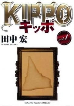 KIPPO キッポ(27冊セット)第 1～27 巻 レンタル用【全巻 コミック・本 中古 Comic】レンタル落ち