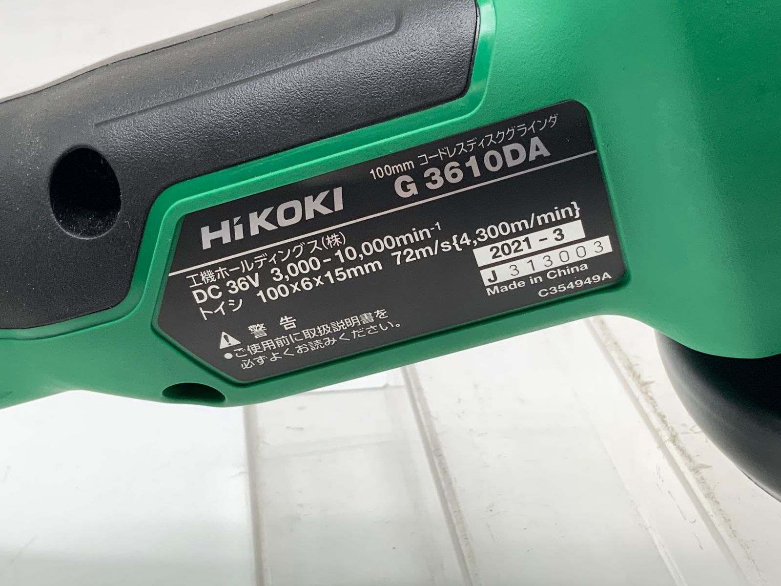 スムーズな HiKOKI ハイコーキ 100mm 36vコードレスディスクグラインダ G3610DAXP ITMY2UJCABNY エコツール豊田インター店 M02