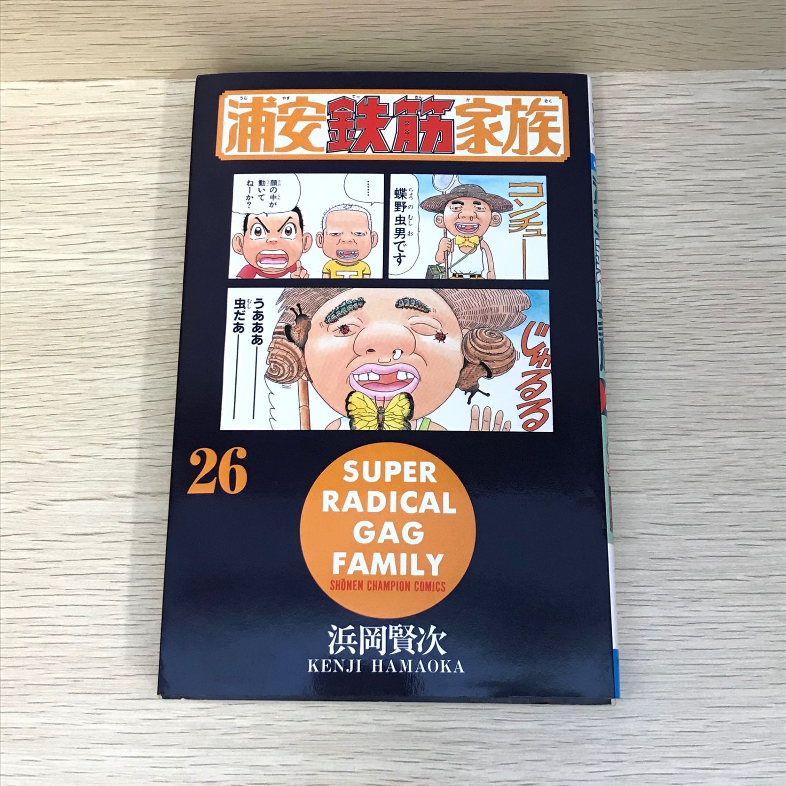 浦安鉄筋家族 浜岡賢次 サイン 浜岡賢次直筆サイン色紙。 - 全巻ドットコムで「浦安鉄筋家族