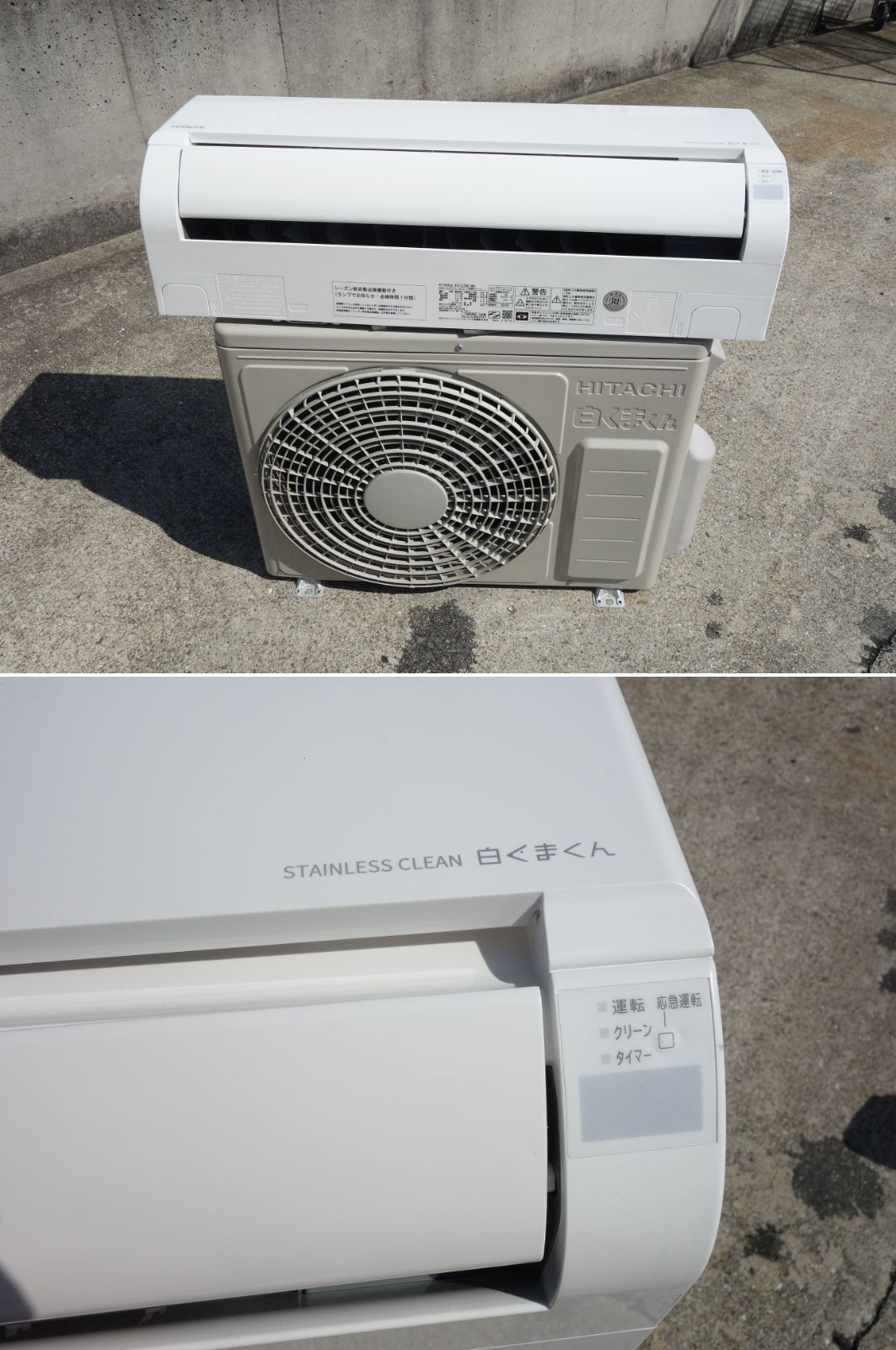 中古】M▽日立 ルームエアコン 2023年 2.2kw ～8畳 白くまくん