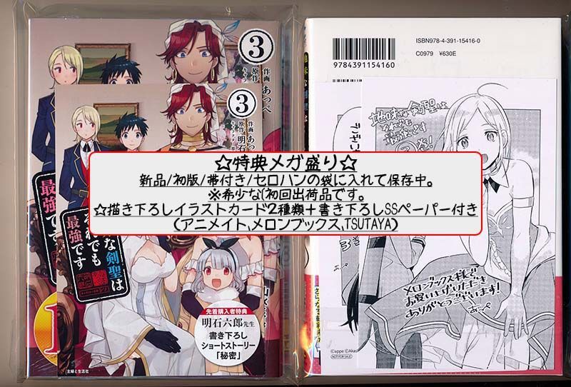 ☆特典23点付き [あっぺ] 地味な剣聖はそれでも最強です 1-8巻 - メルカリ 