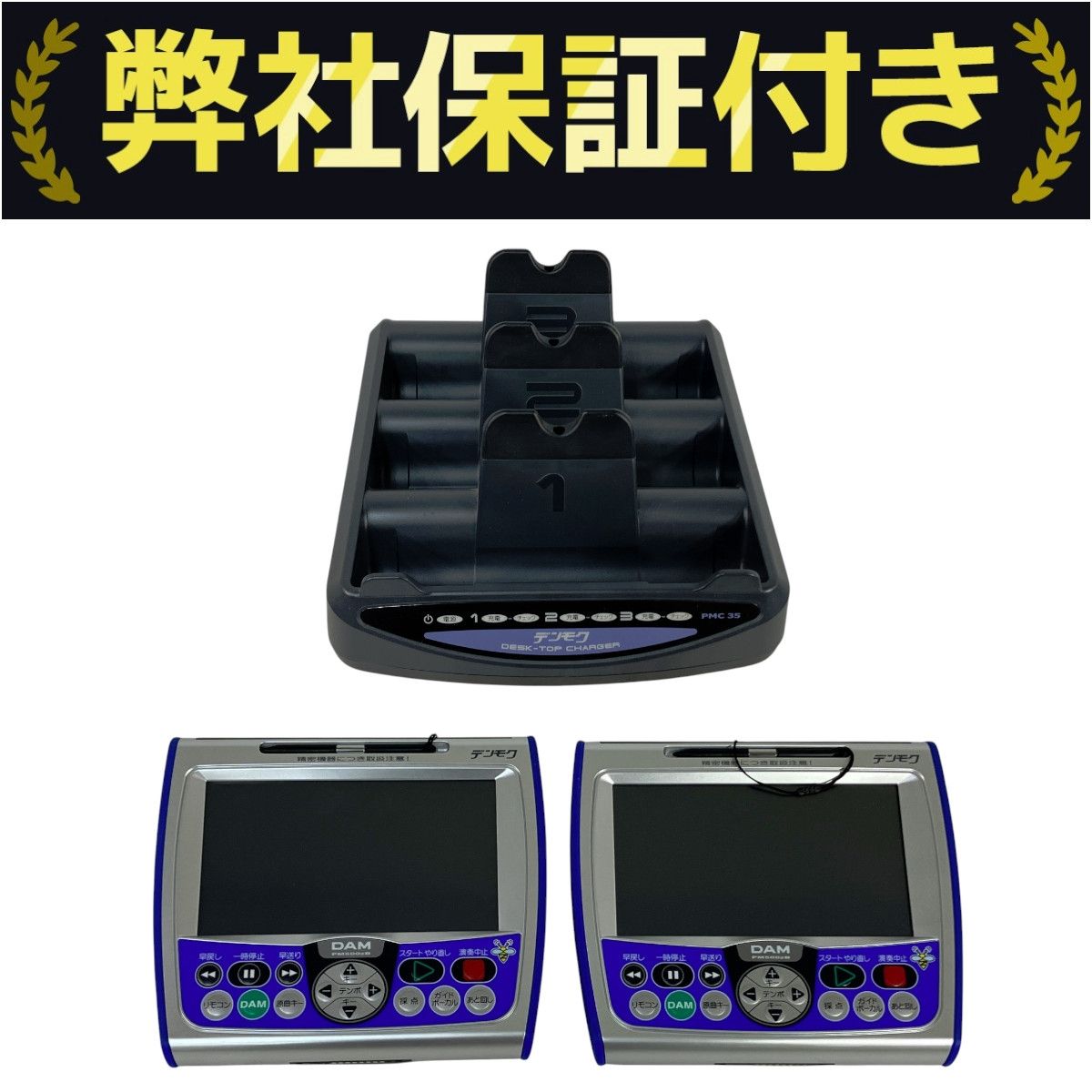 第一興商 DAM PMC35/PM500zB デンモク 2台 充電器 カラオケ機器