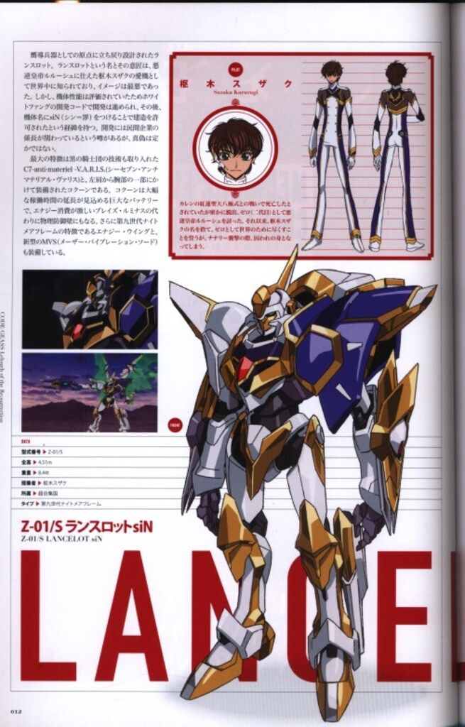 ホビージャパン コードギアス復活のルルーシュ メカニカルコンプリー