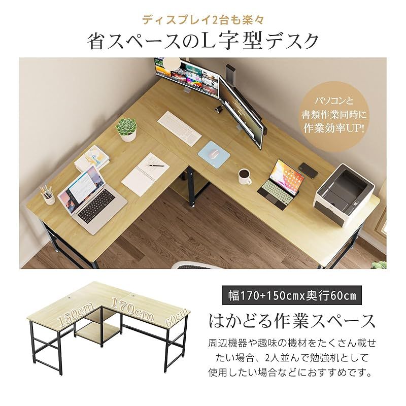 DEWEL 超ワイドL字デスク パソコンデスク 幅170+150cm 奥行60cm 可動  