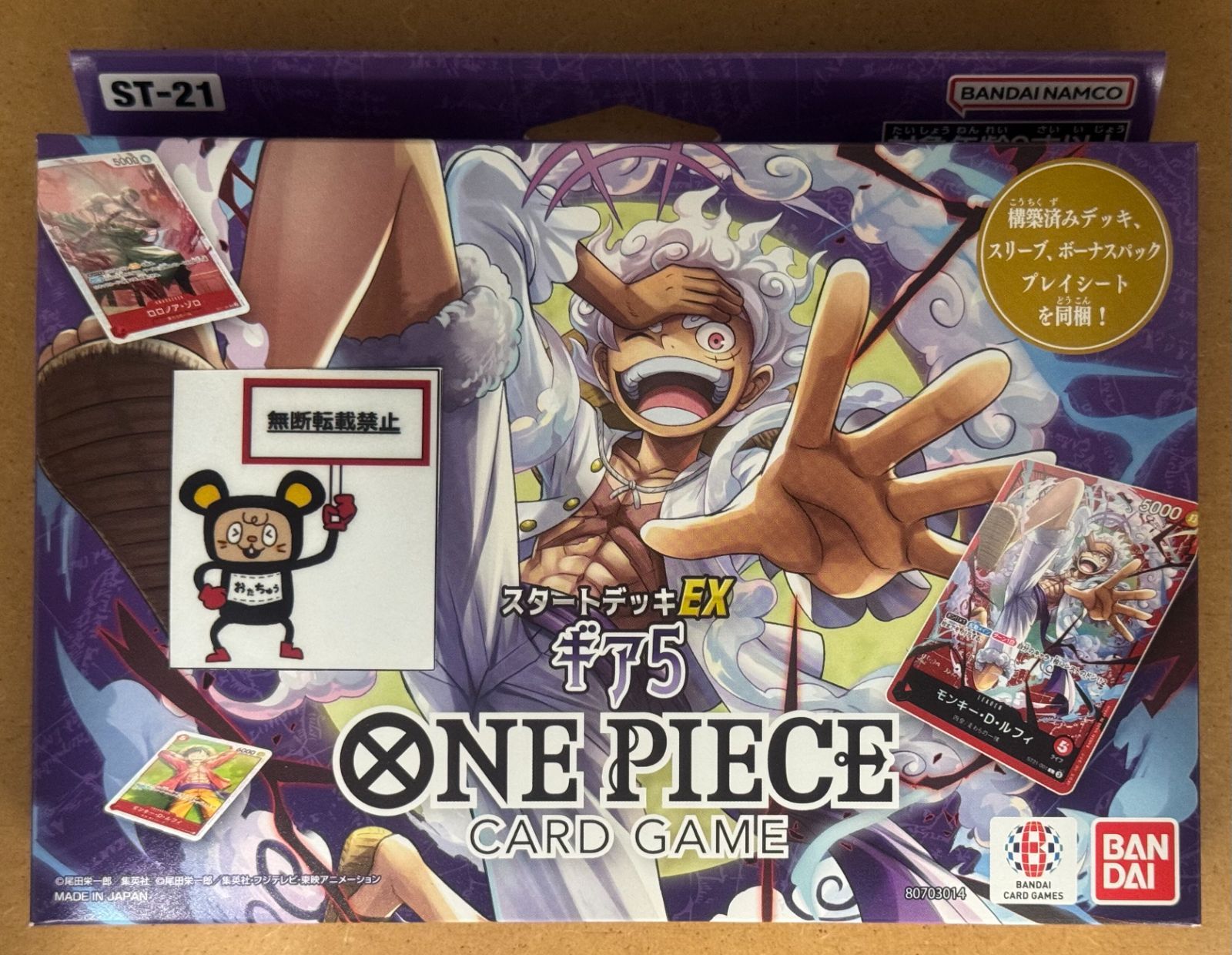 ONE PIECE - ギア5 スタートデッキEX 新品未開封　3個 CT43. スタートデッキEX ギア5 ※未開封品 箱ダメージあり