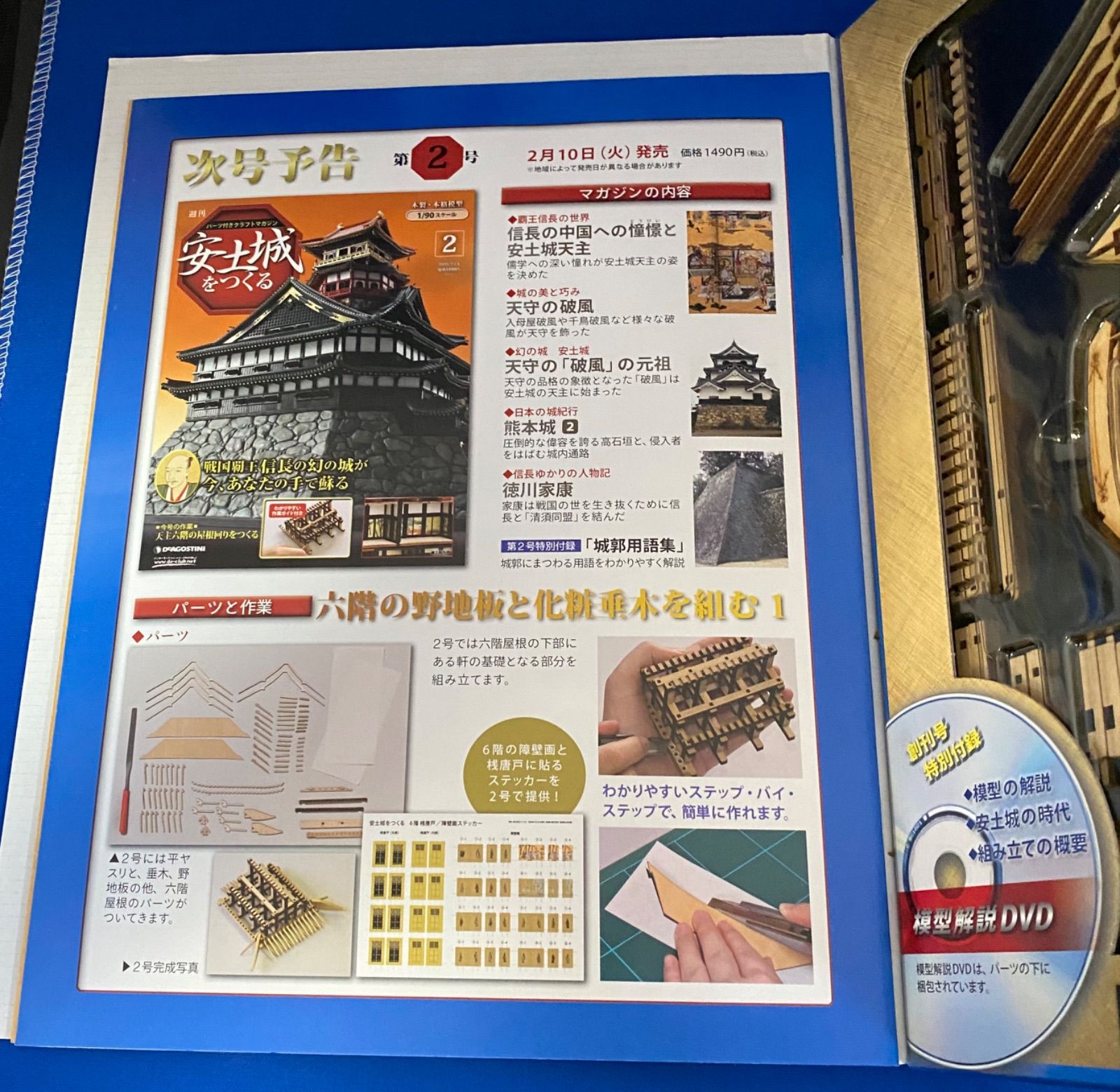 ②安土城をつくる 1/90スケール ディアゴスティーニ 創刊 90号と98号欠品 幻の城「安土城」 1/90スケールで蘇る: J-CAST トレンド【全文表示】