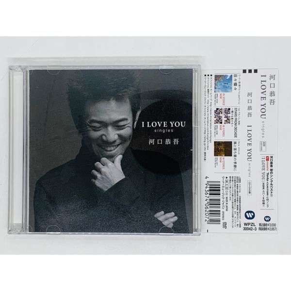 CD+DVD 河口恭吾 I LOVE YOU singles / オメガの記憶 桜 愛の歌 私のすべて / アルバム 初回限定盤 帯付き N03