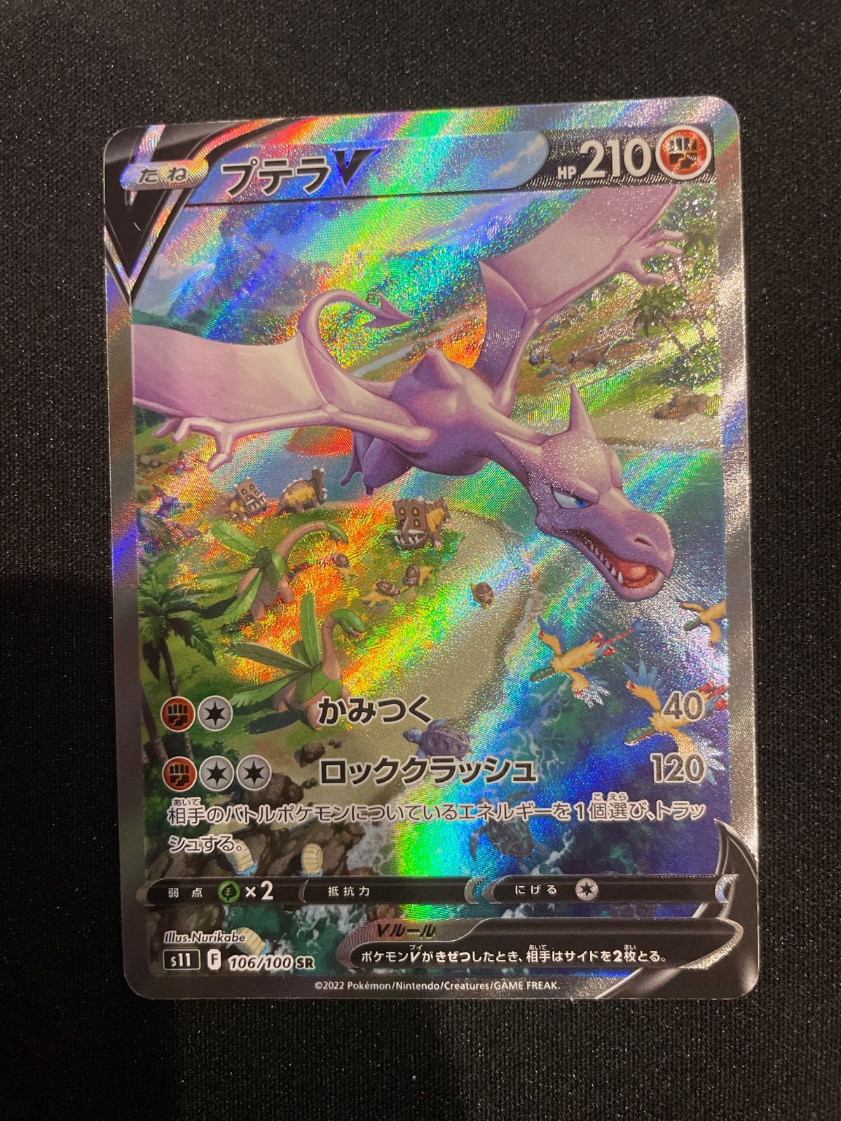 ポケカ プテラv SR s11 ポケカ】プテラV【SR】S11-105ポケモンカードゲーム【ソード
