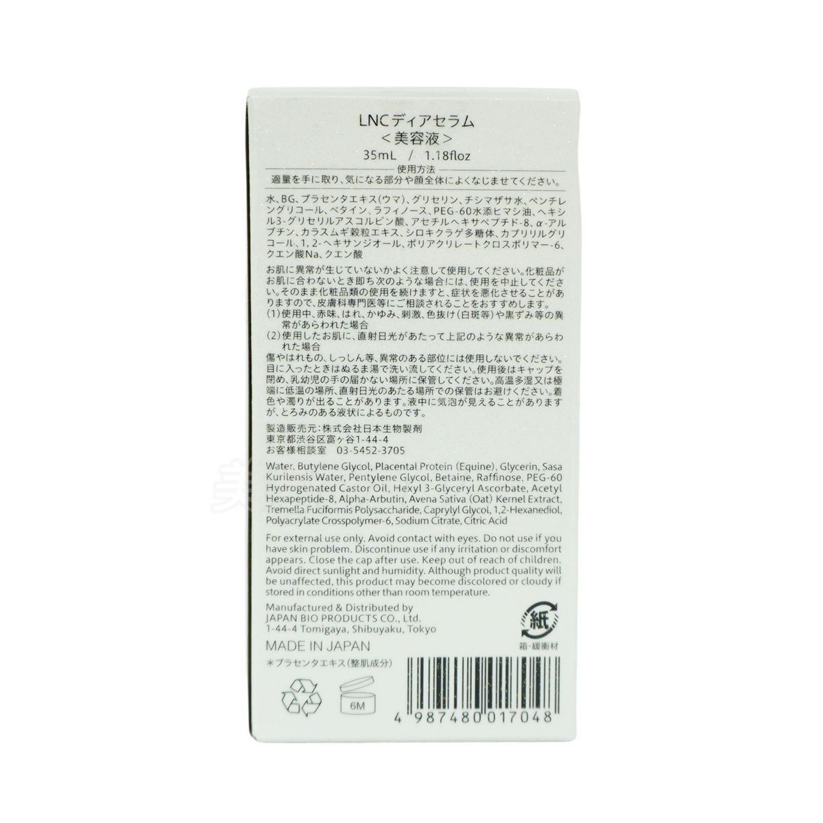 2本セット】LNC ディアセラム 35mL 美容液 DIAセラム 日本生物製剤社製 