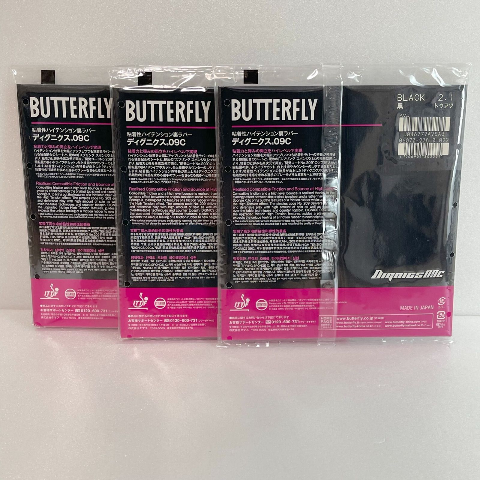 Butterfly ディグニクス09c 特厚 黒 3枚セット おもちゃ・ホビー・グッズ