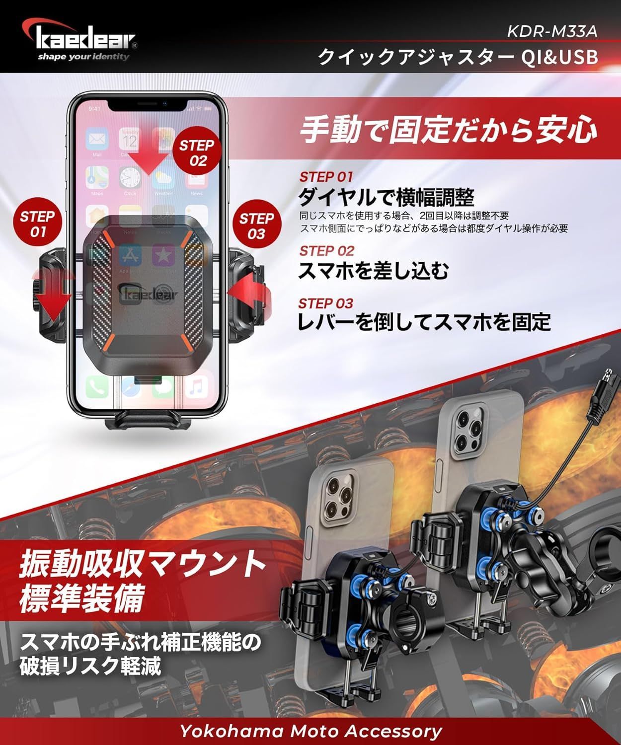 【kaedear公式アウトレット】 バイク スマホホルダー QI ワイヤレス充電 USB電源 携帯ホルダー バイク用スマホホルダー 振動吸収 マウント エアーマウント 一体型,   Air Mount KDR-M33A-HB (クランプ/充電機能)
