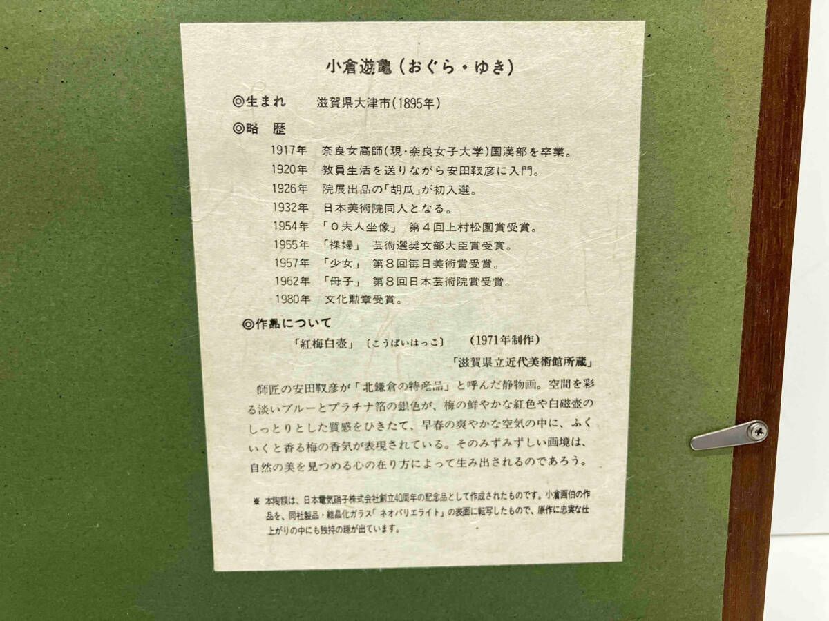 小倉遊亀 おぐらゆき
