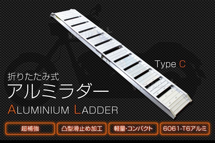 アルミラダーレール アルミブリッジ