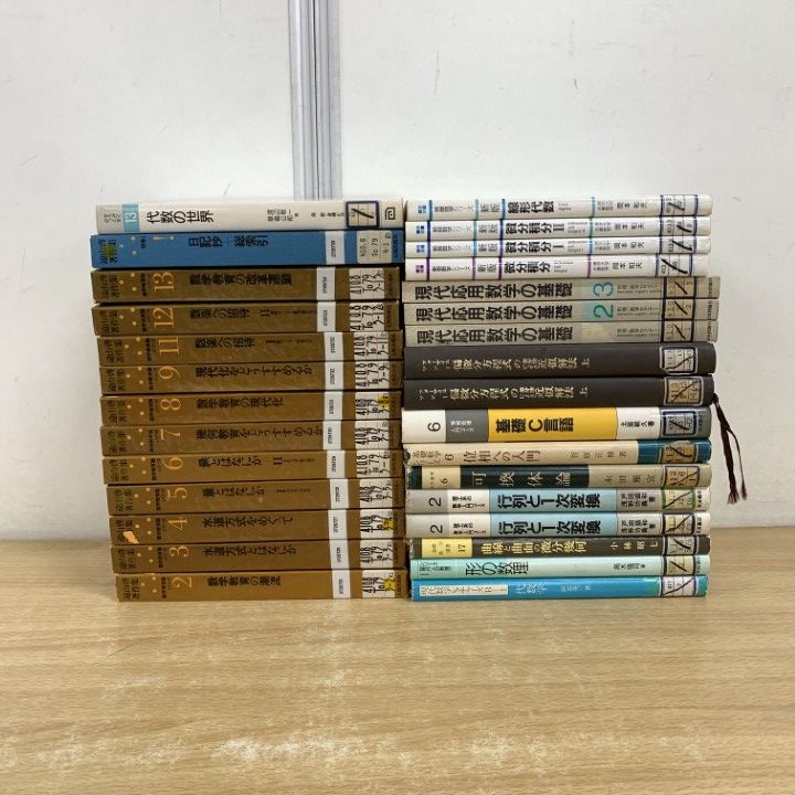 遠山啓著作集セット 遠山啓著作集 数学教育論シリーズ 全14巻セット〈0巻-13巻