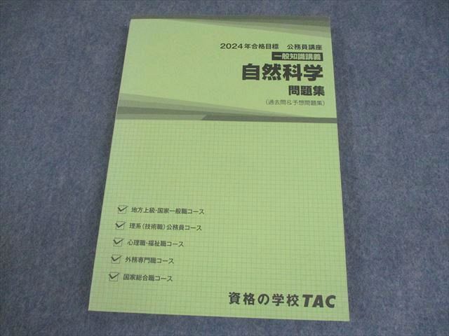 公務員講座  未開封新品 公務員試験 ゼロから合格 基本過去問題集 憲法 新装版 | TAC公務員