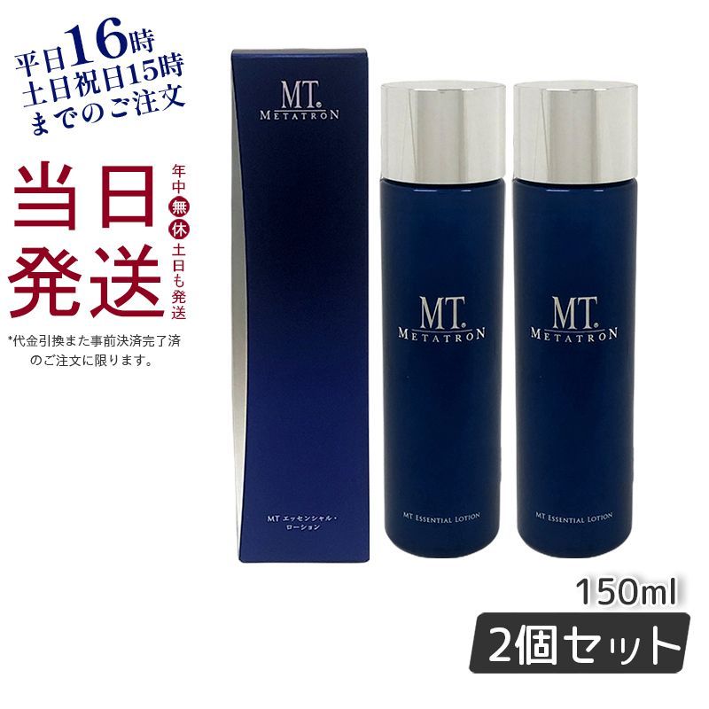 【2個セット】 MT メタトロン  エッセンシャル・ローション 150ml 化粧水 母の日