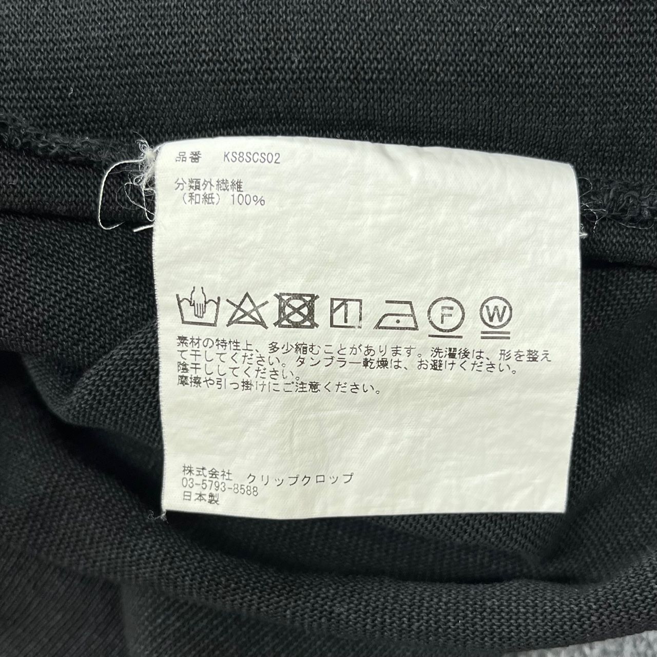 KAPTAINSUNSHINE Big Silhouette Tee ビックシルエットTシャツ 和紙 