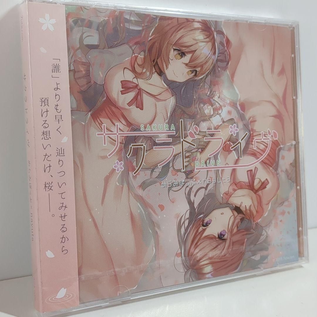 未開封 サクラドライヴ 7uta めらみぽっぷ ボカロP 同人 CD