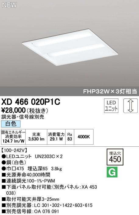 【新品・7営業日以内発送】オーデリック ODELIC XD466020P1C LEDベースライト ルーバー無 白色 LEDユニット型ベースライト省電力タイプ【沖縄離島販売不可】