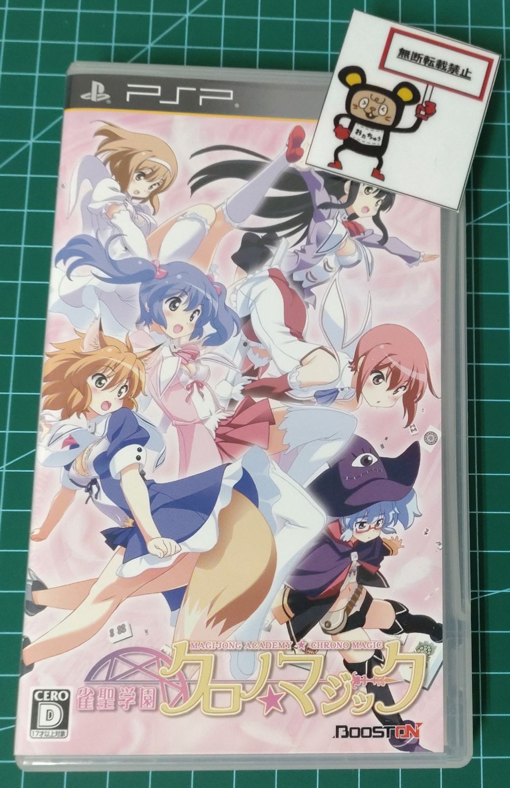 23. PSPソフト 雀聖学園クロノマジック