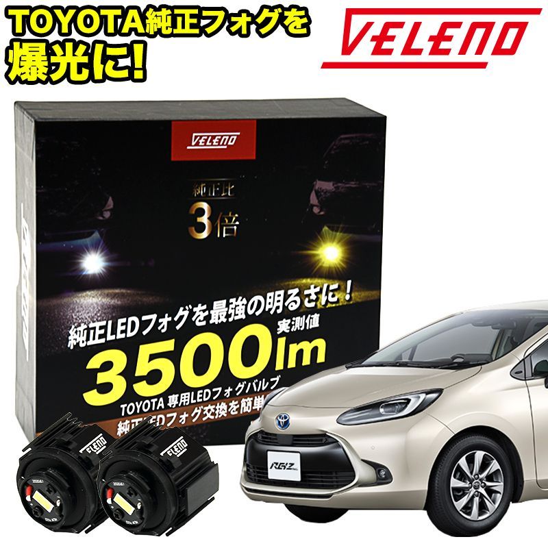 アクア MXPK10 R3.7～ LED フォグランプ VELENO 3500lm ホワイト 白 白 ...