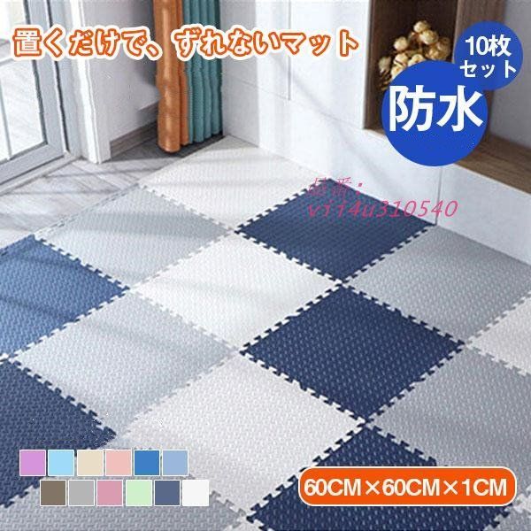 タイルカーペット ラグ 60×60 10枚セット 無地 防水 洋室 スクエア 子供部屋 柔らか 和室 快適 床リフォーム おしゃれ 多色 お手軽 vii4u310540