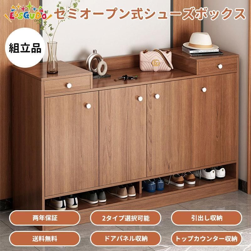 シューズボックス シューズキャビネット 幅90/120cm 奥行35cm 収納キャビネット 玄関 自立式シューズラック 下駄箱 靴箱 玄関収納 靴収納