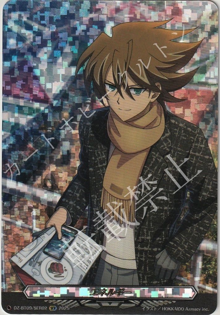 エネルギー(櫂トシキ)【SER】{DZ-BT09/SER02} 2枚 エネルギー(DZ-BT09/SER02)【櫂トシキ】 | SER | ドラゴンスター