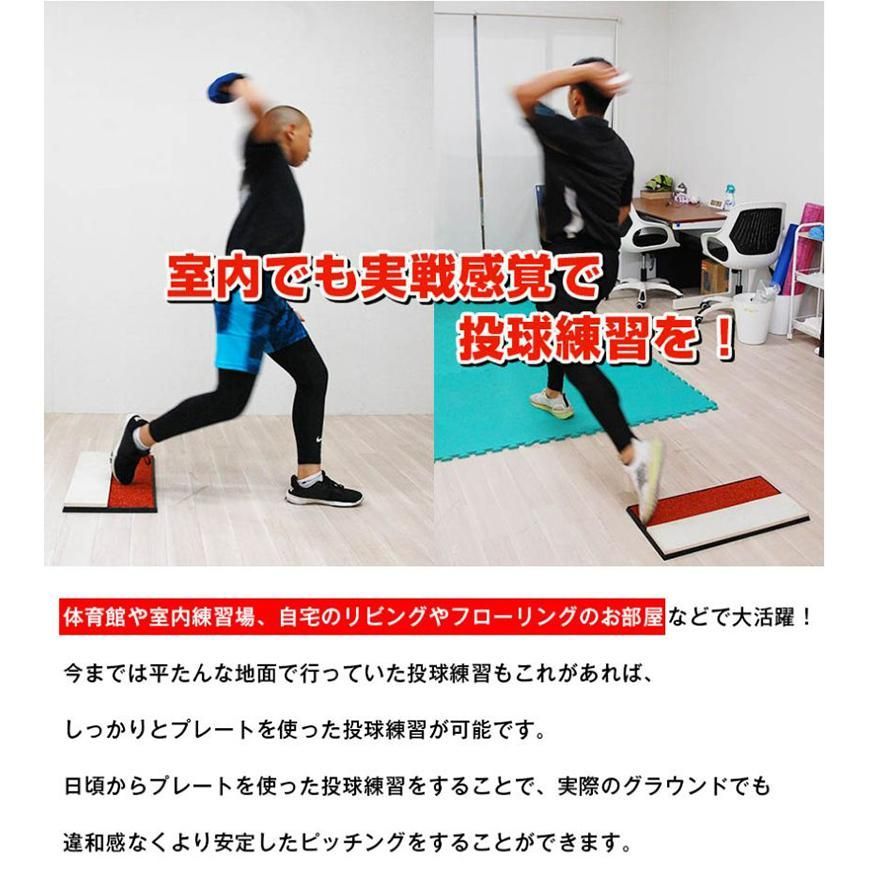 室内用ピッチプレート