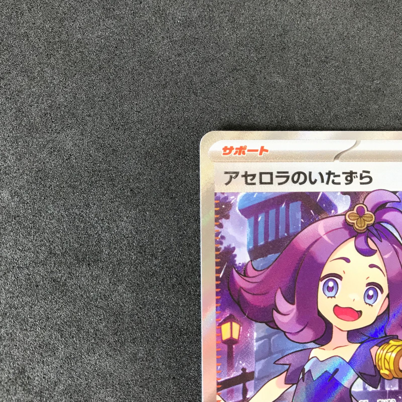 ポケモンカード アセロラのいたずら SR 084/063 メガシンフォニア