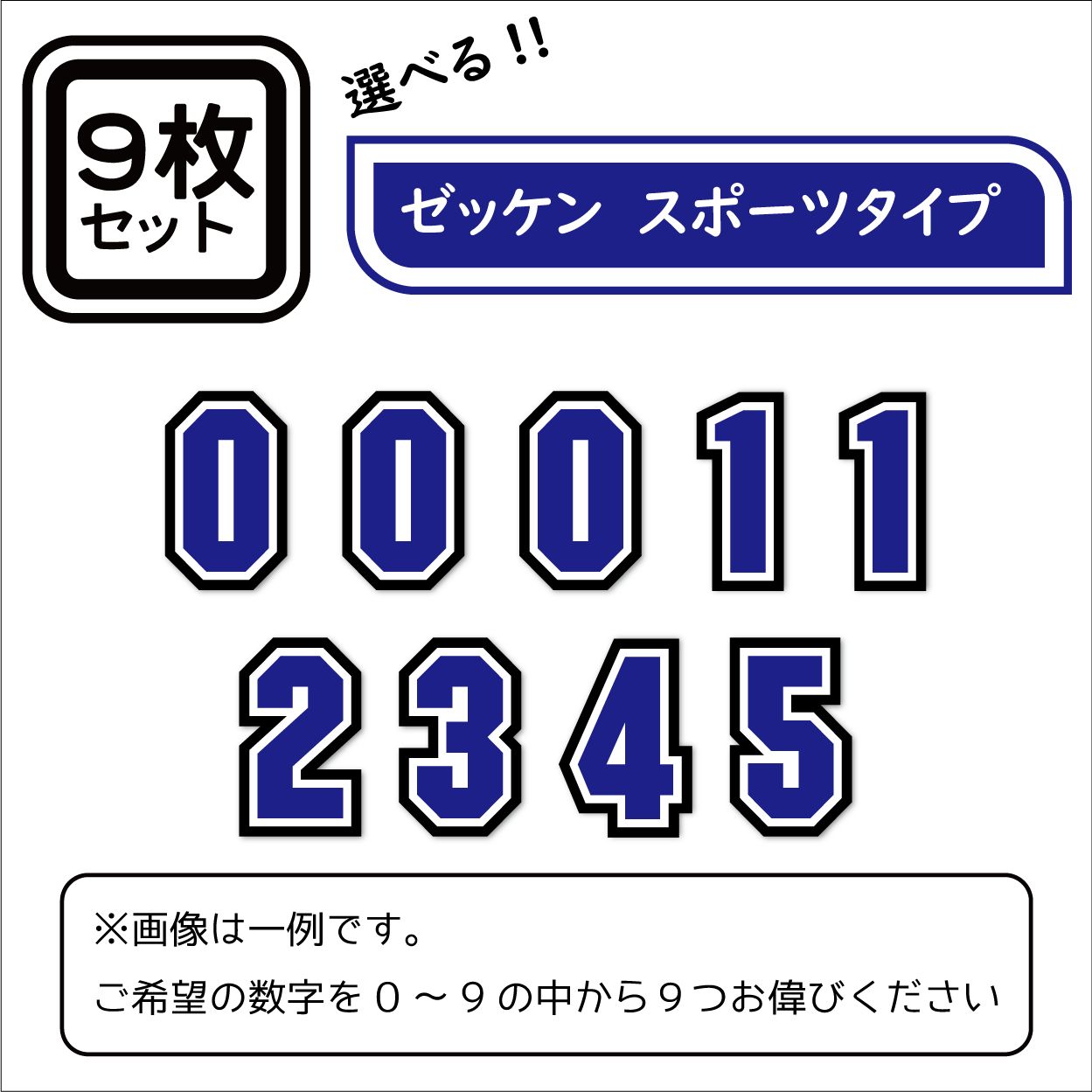 9枚セット）ゼッケンステッカー スポーツタイプ 青 6.5cm 数字9文字分