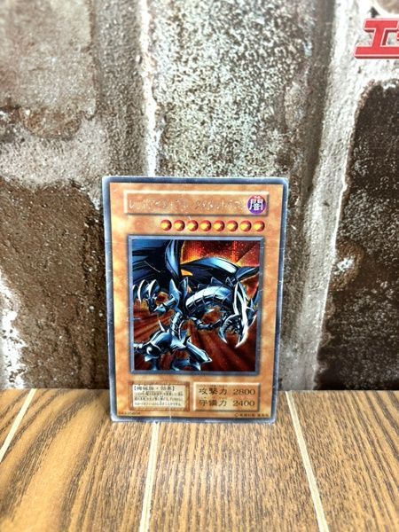 レッドアイズ・ブラックメタルドラゴン 遊戯王 64335804 湘南台