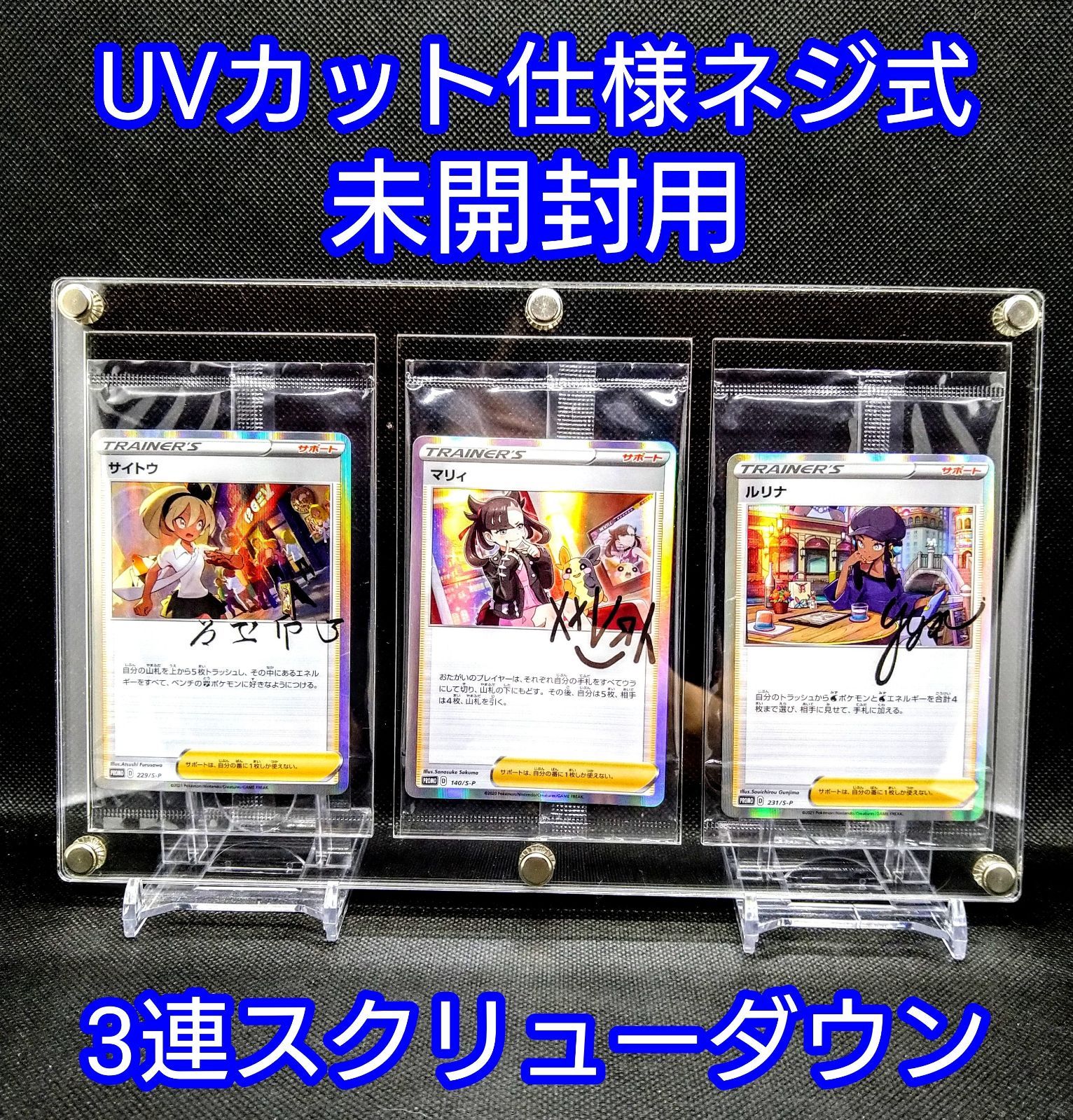 アクリルフレーム クリア【UVカット仕様未開封用3連スクリューダウン